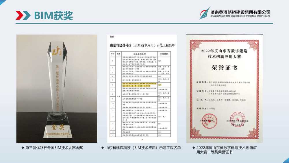 黃河路橋BIM宣傳冊(cè)(1)_頁(yè)面_12.jpg