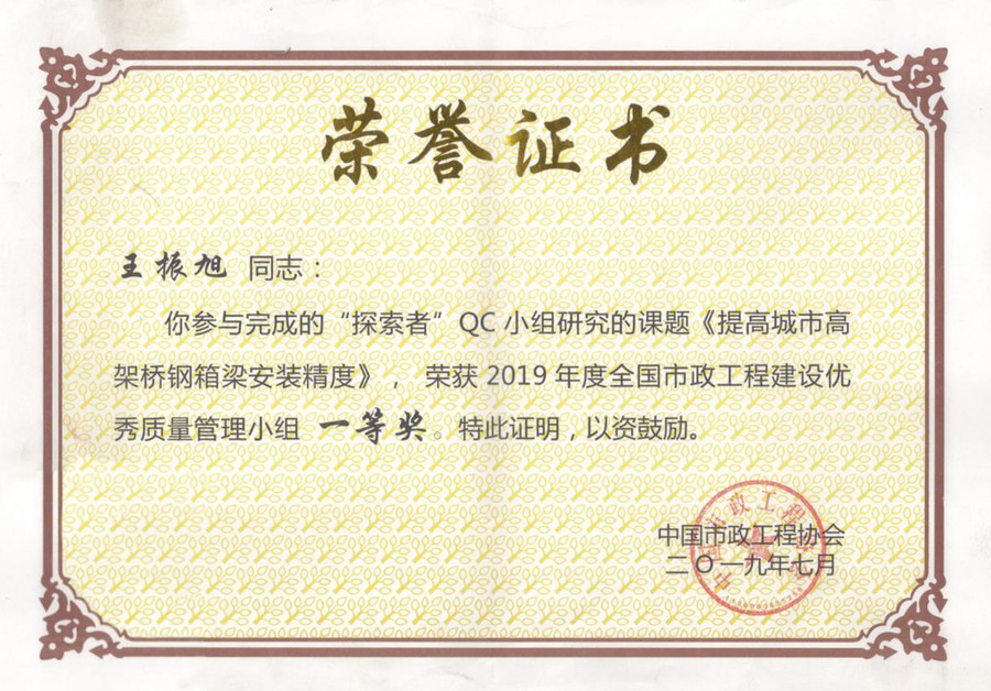 QC一等獎(jiǎng).jpg QC一等獎(jiǎng).jpg