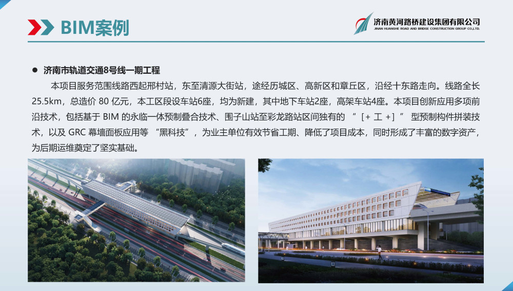 黃河路橋BIM宣傳冊(cè)(1)_頁(yè)面_13.jpg