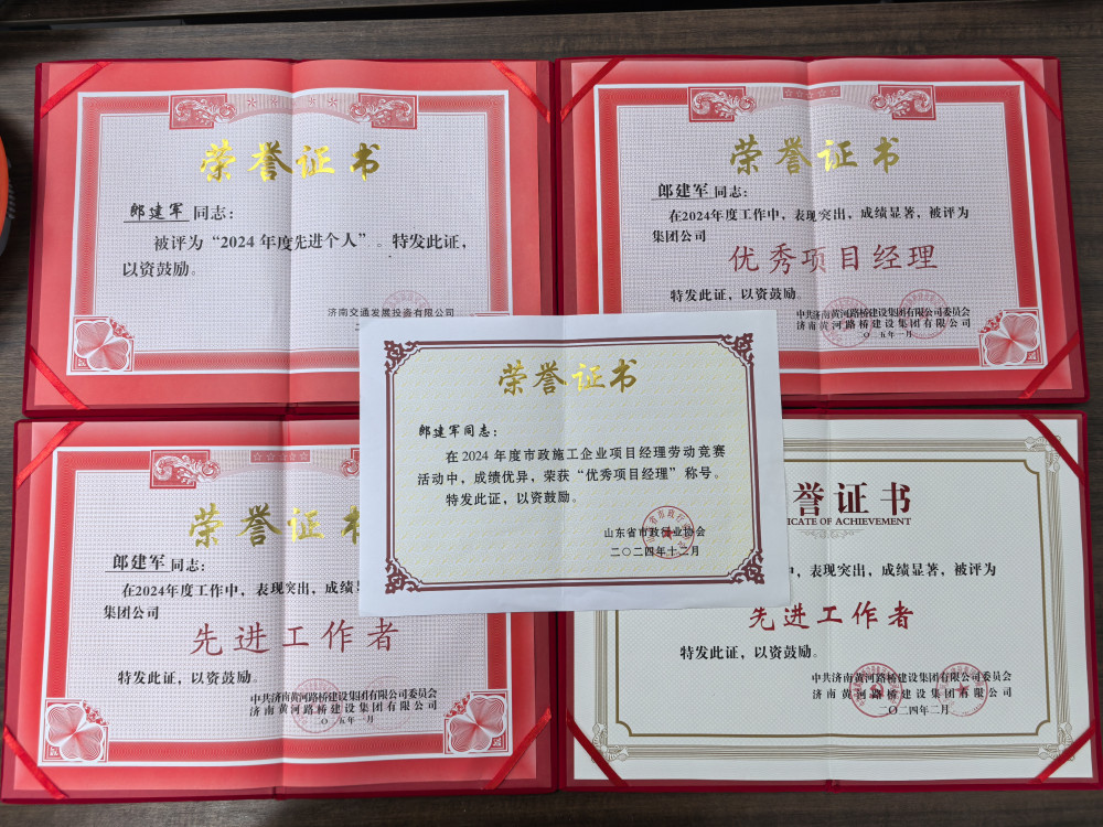 郎建軍榮譽(yù)證書.jpg 郎建軍榮譽(yù)證書.jpg